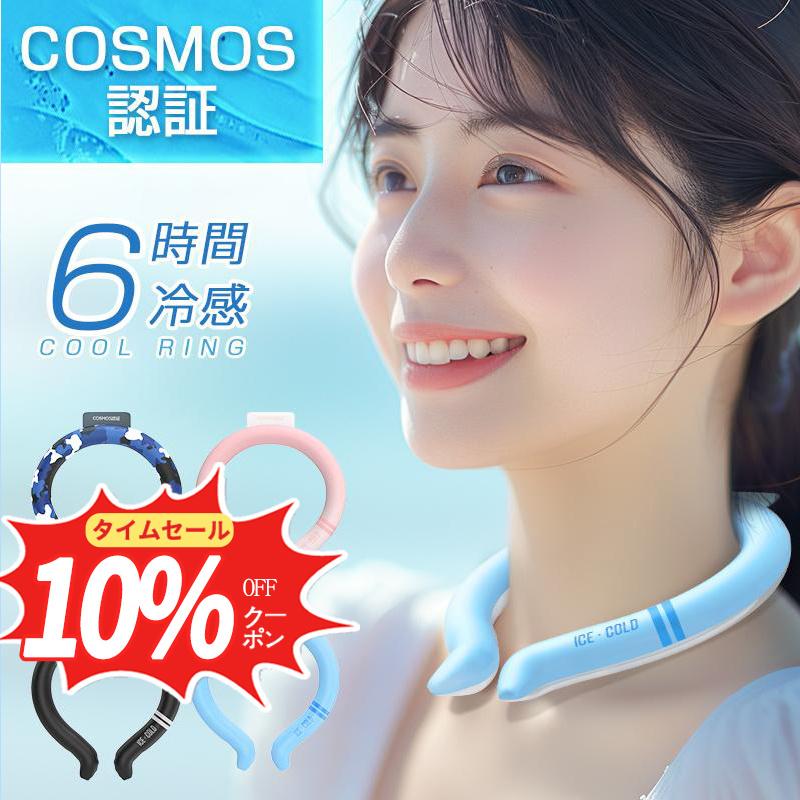 2025最新 クールリング ネッククーラー 18℃ 大人 子供 6時間 2025最新 クールリング ネッククーラー 18℃ 大人 子供 6時間