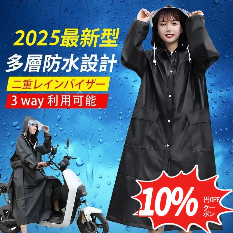レインコート UP版 自転車 レインウエア raincoat 反射テープ ランドセル対応 ポケット付き ツバ付き 通学通勤 男女兼用 新生活 の商品画像