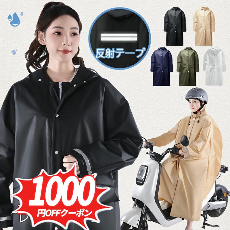 クーポンで2980円」 レインコート UP版 自転車 レインウエア raincoat