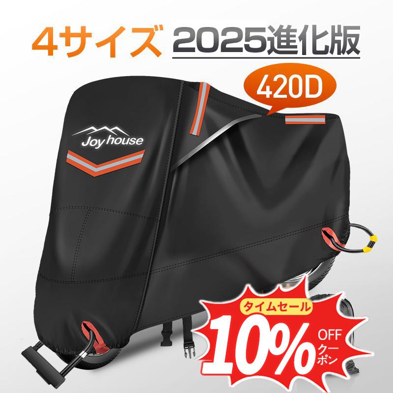 バイクカバー バイク カバー 大型 厚手 耐熱 防水 溶けない 300D厚手 オートバイカバー 丈夫 撥水加工 UV 風飛び防止 収納袋付 新生活  応援 : b2mt : azusa - 通販 - Yahoo!ショッピング