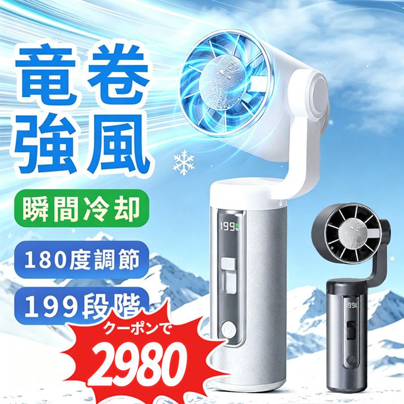 2点購入で1点あたり2980円」ハンディファン 携帯扇風機 ハンディ
