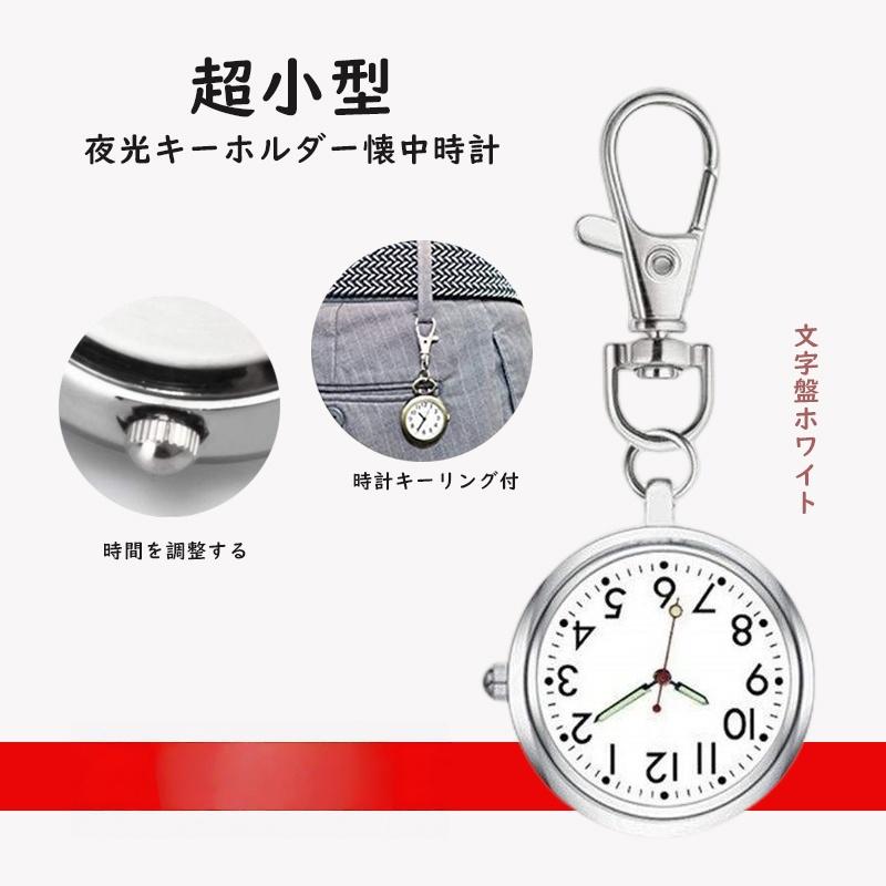 懐中時計 キーホルダー ポケットウォッチ 夜光 クオーツ男女兼用 文字