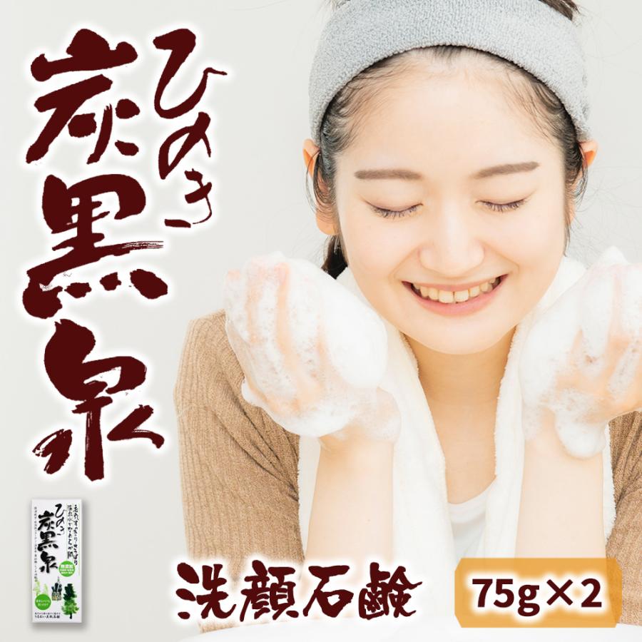 化粧石けん 洗顔石鹸 ひのき炭黒泉 75g×2 (ポスト投函-5) : 暮らしを