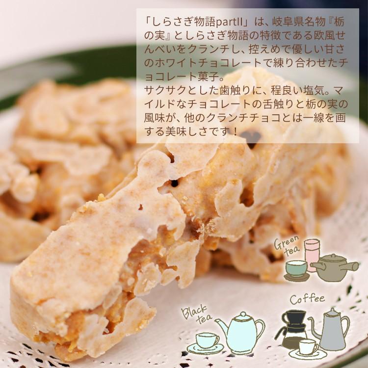 しらさぎ物語part2 大 18個入 チョコレート クランチチョコ 栃の実 飛騨銘菓 H 暮らしを創る あずさ屋 通販 Yahoo ショッピング