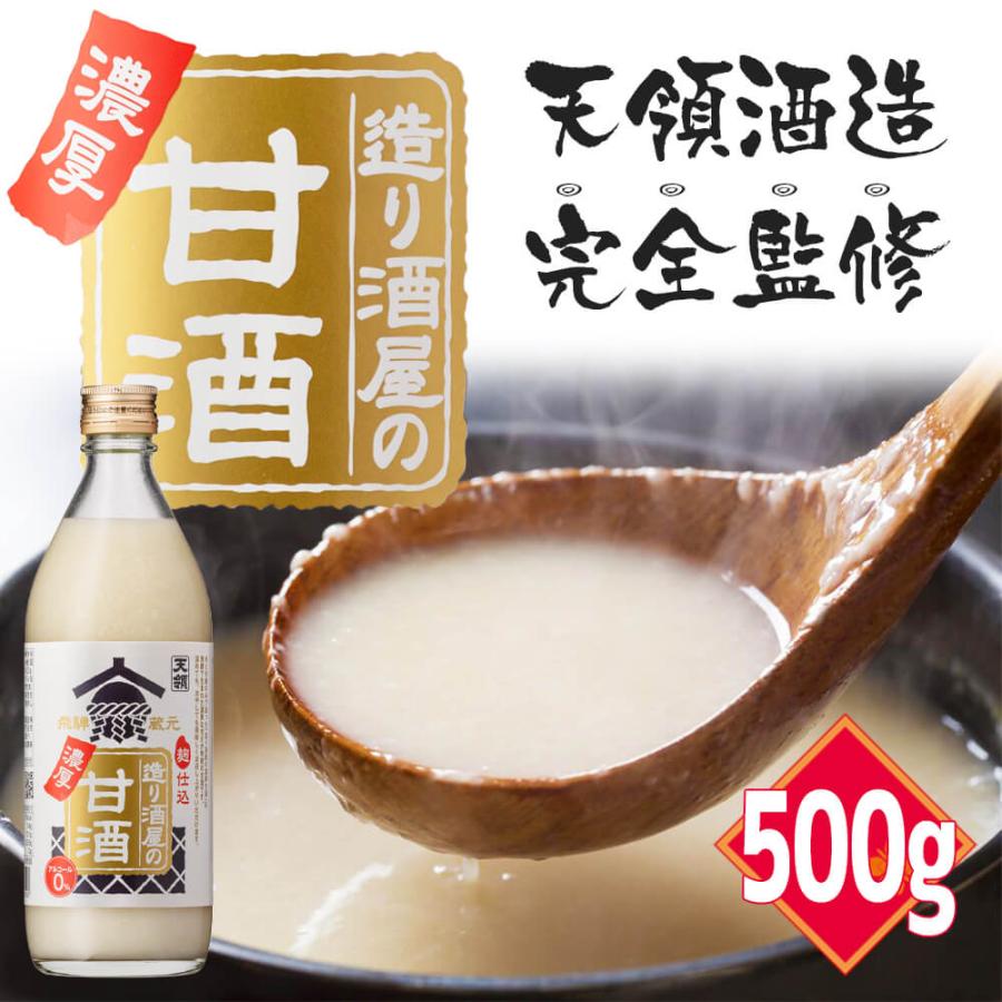 天領酒造完全監修 造り酒屋の濃厚甘酒 500g あま酒 あまざけ 米糀 米麹