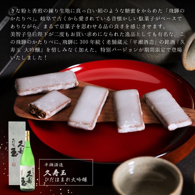冬季限定 飛騨のかたりべ 大吟醸 6個入り 音羽屋 飛騨銘菓 平瀬酒造 久寿玉を使用 (ポスト投函-3)|azusaya|02
