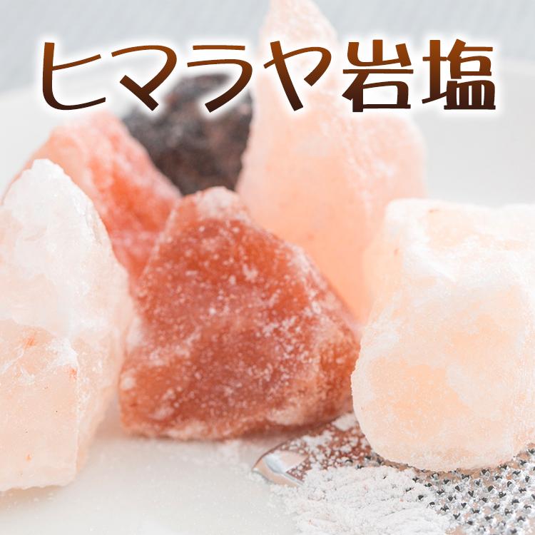 ヒマラヤ岩塩 ソルト 黒 レッド ピンク 紅岩塩 350g ステンレス ヒマラヤ岩塩 ソルト 黒 レッド ピンク 紅岩塩 350g ステンレス