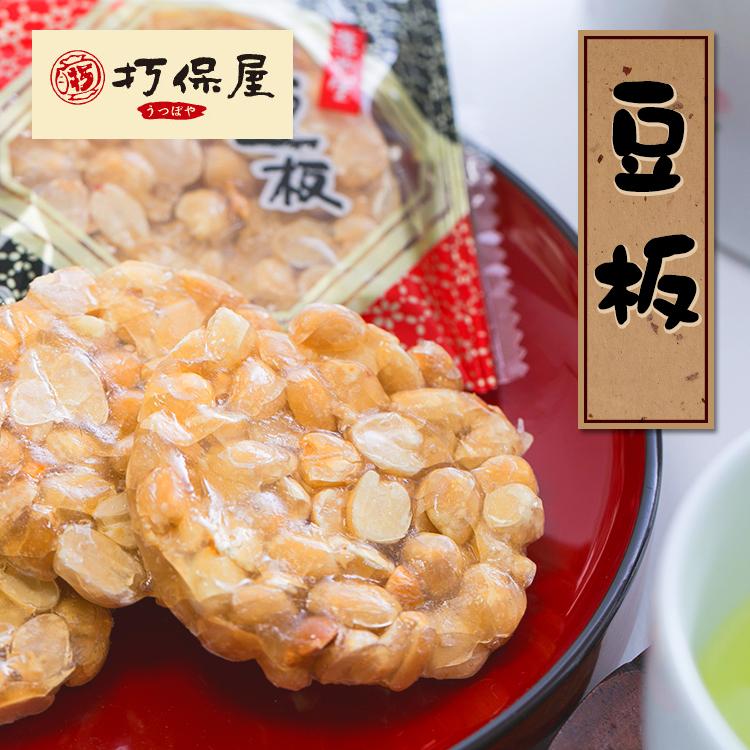 豆板 飛騨銘菓 打保屋 駄菓子 8枚入 ピーナッツ菓子 (ポスト投函 豆板 飛騨銘菓 打保屋 駄菓子 8枚入 ピーナッツ菓子 (ポスト投函