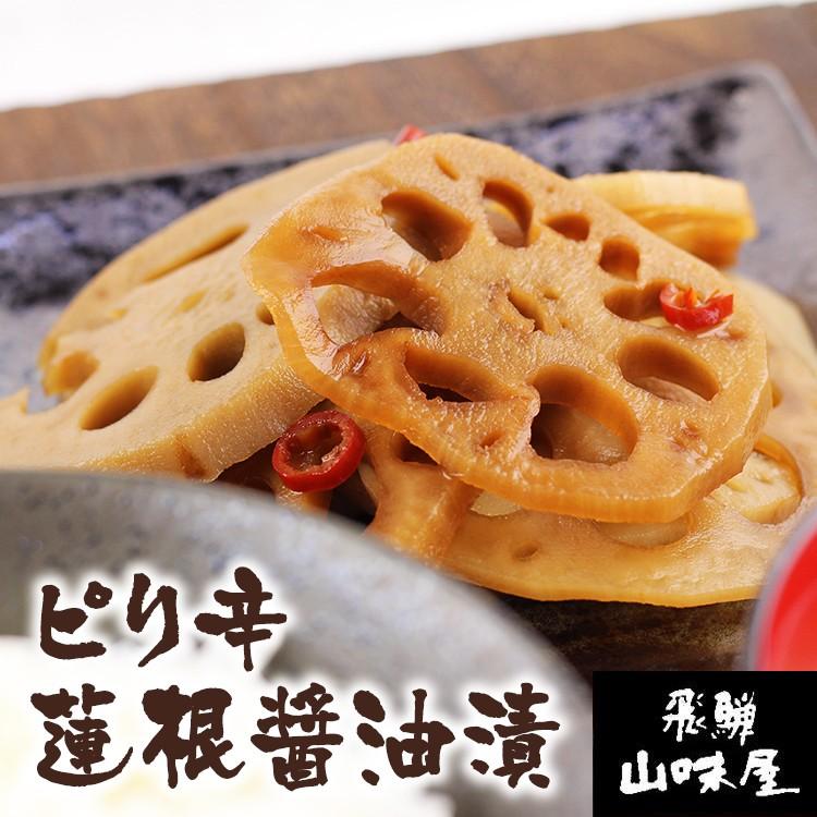 ピリ辛蓮根醤油漬 ごはんのおとも しょうゆ漬 れんこん 0g 飛騨山味屋 H002 暮らしを創る あずさ屋 通販 Yahoo ショッピング