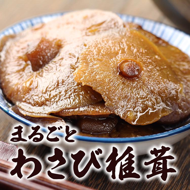まるごとわさび椎茸 しいたけ 190g (ポスト投函-1) : 暮らしを創る
