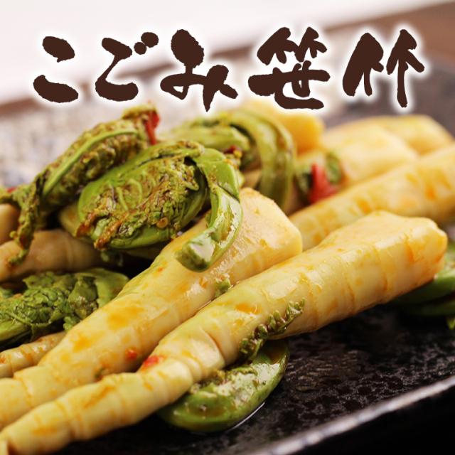 こごみ笹竹 こごめ ささ竹 たけのこ ラー油漬 (ポスト投函-2) : 暮らし