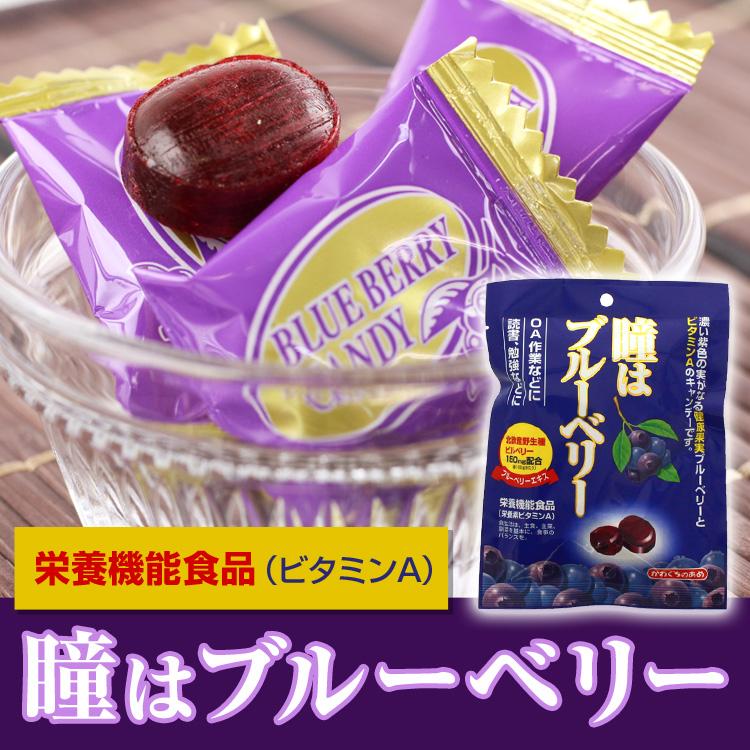 瞳はブルーベリー 健康機能食品 ビタミンA入り 飴 キャンディ 83g
