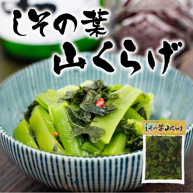 しその葉 山くらげ やまくらげ 茎レタス ステムレタス シソ 紫蘇 220g