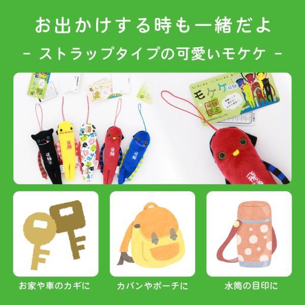 飛騨 モケケ ストラップ お土産 サルぼぼ さるぼぼ 飛騨牛 下呂温泉