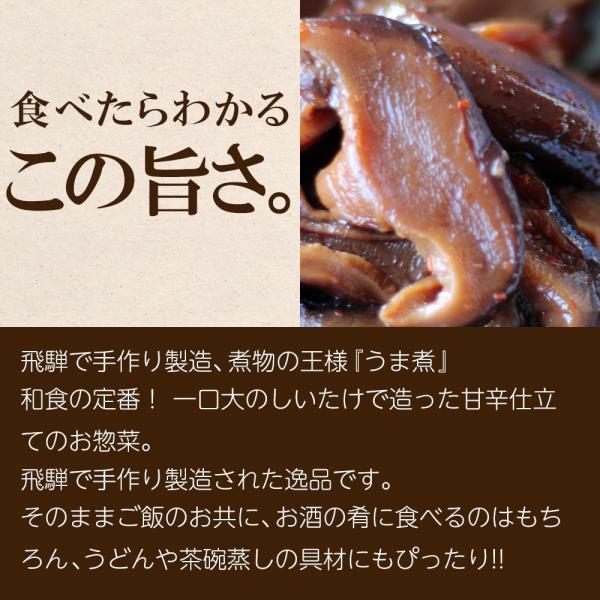 飛騨産 ピリッと！椎茸のうま煮 しいたけ シイタケ 煮物 甘辛 ご飯の友 ご飯のお供 (ポスト投函-4)｜azusaya｜05