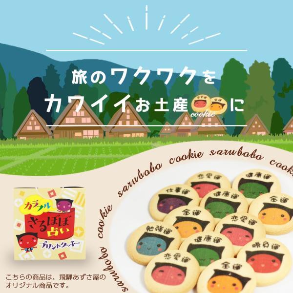 さるぼぼ ◎スタンプクッキー型飛騨安産 さるぼぼ | HOMES個別指導学院