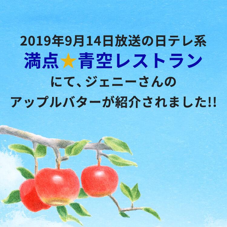ジェニーさんのりんご畑 AppleButter 長野産りんご100％ アップルバター 155g 添加物・乳製品不使用｜azusaya｜02