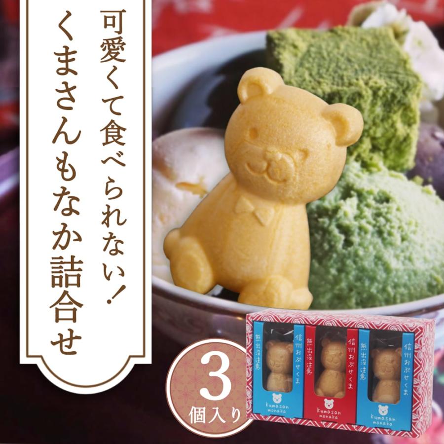 くま最中 くまさんもなか詰合せ 3個入 ( 栗あん1・小豆あん2 ) 栗