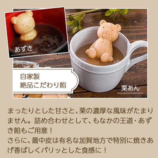 くま最中 くまさんもなか詰合せ 3個入 ( 栗あん1・小豆あん2 ) 栗