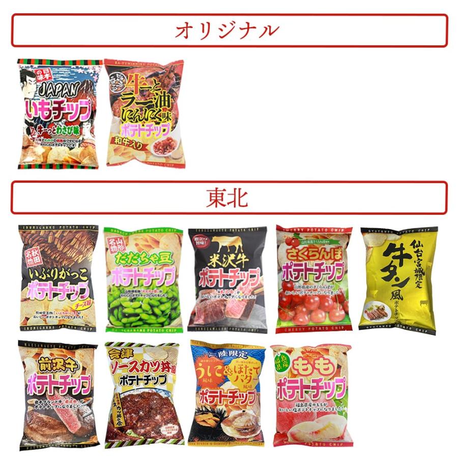 お菓子激安詰め合わせ！ポテトチップスまとめ売り ご当地ポテチ福袋 15種類詰合せセット ポテトチップス ポテトチップ