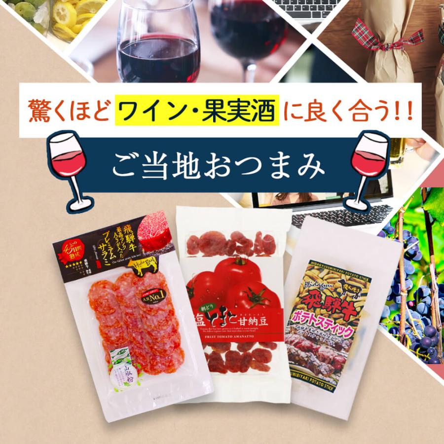 驚くほどワイン・果実酒によく合う！ご当地おつまみ 3種セット/飲み会