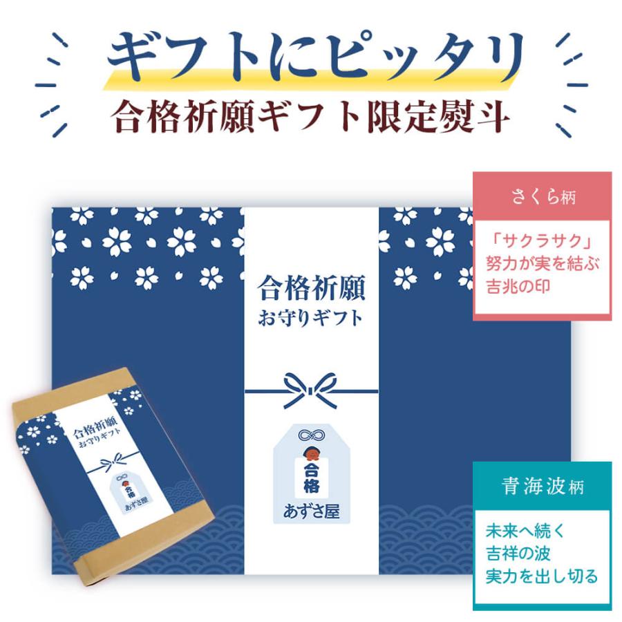 合格祈願 ママ監修 お守り ギフト【プチセット】 必勝 青 さるぼぼ