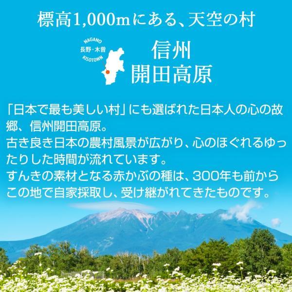 【2023年度予約】冬季限定 開田高原産　すんき（2袋セット）/木曽 赤かぶ 無塩 すんき漬け 開田 //｜azusaya｜08