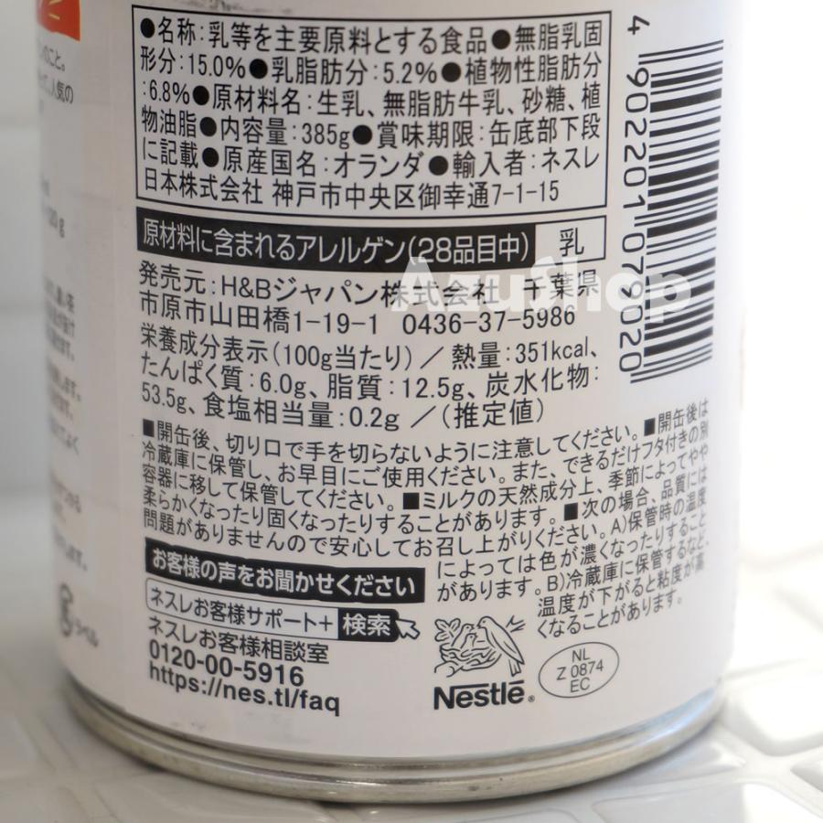 Nestle コンデンスミルク ネスレ 加糖練乳 moca モサ 385g 缶詰