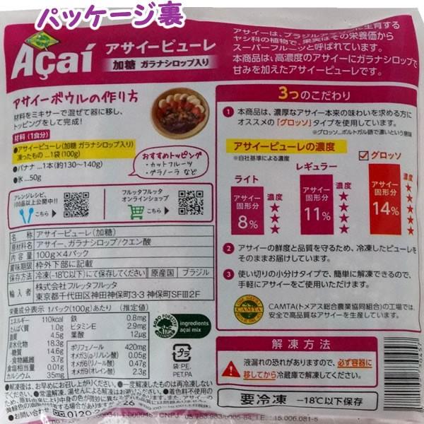 アサイー冷凍ピューレ ガラナ入り 加糖タイプ 100g×4P×4袋 アサイー冷凍ピューレ ガラナ入り 加糖タイプ 100g×4P×4袋