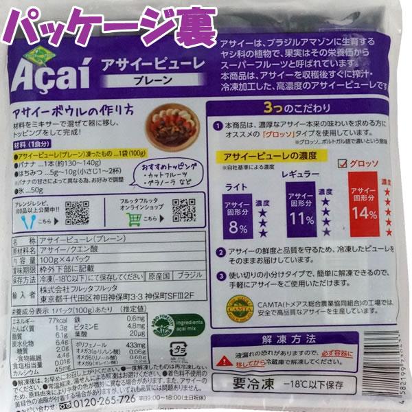 アサイー 冷凍ピューレ 100g×4パック×15袋 無糖 フルッタ アサイー 冷凍ピューレ 100g×4パック×15袋 無糖 フルッタ