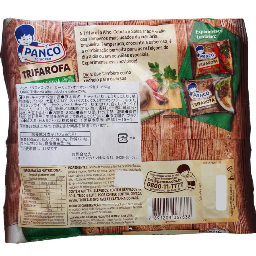 ファロッファ ガーリック オニオン パセリ 250g キャッサバ粉加工品