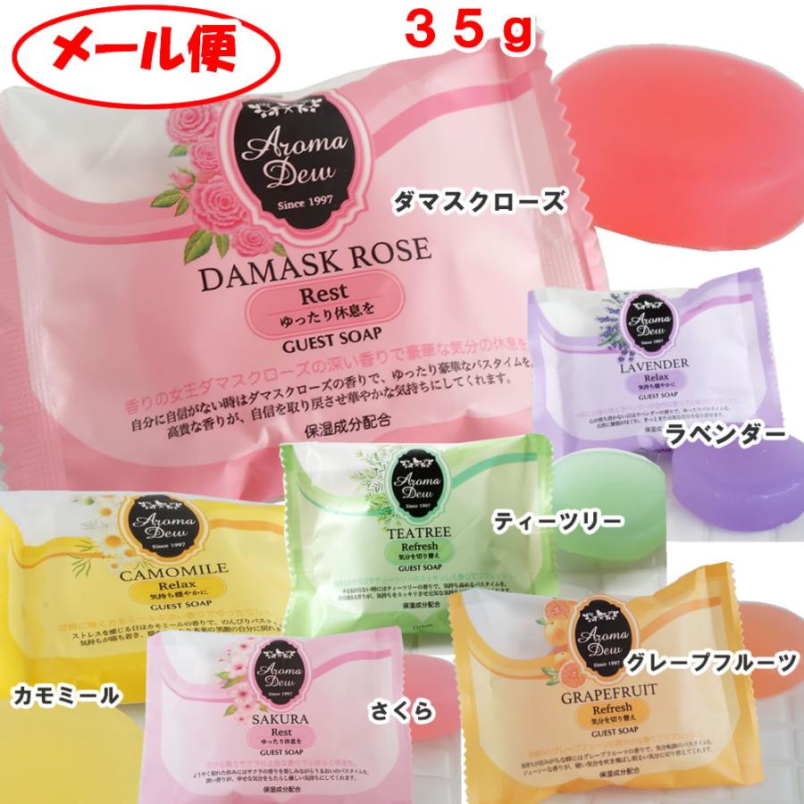 アロマデュウ Aroma せっけん 固形石鹸 メール便 35g ばら売り アロマデュウ Aroma せっけん 固形石鹸 メール便 35g ばら売り