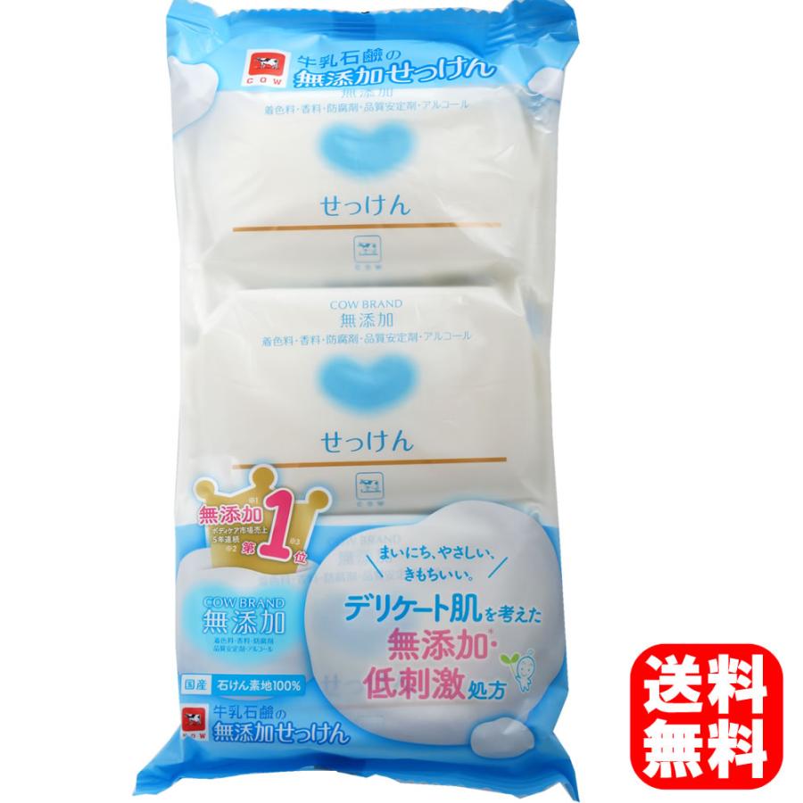 自然派石けん 無添加 牛乳せっけん 100g×3個パック カウブランド cow