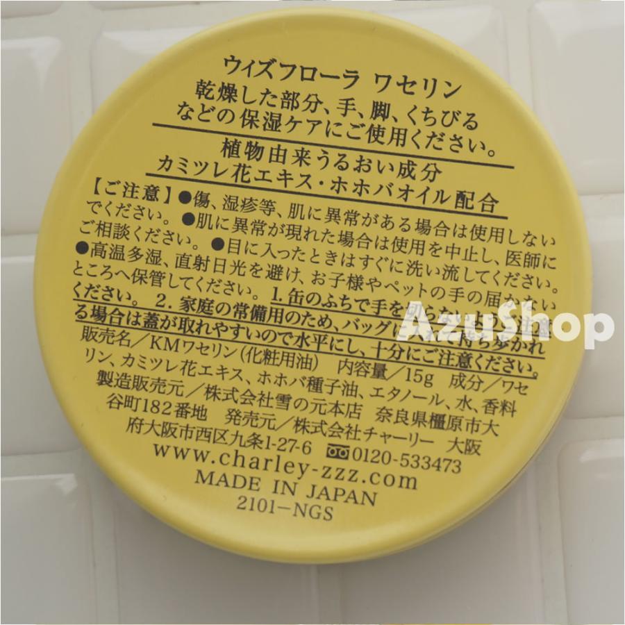 CHARLEY（チャーリー） ワセリン 金木犀の香り 15g 雪の元本店