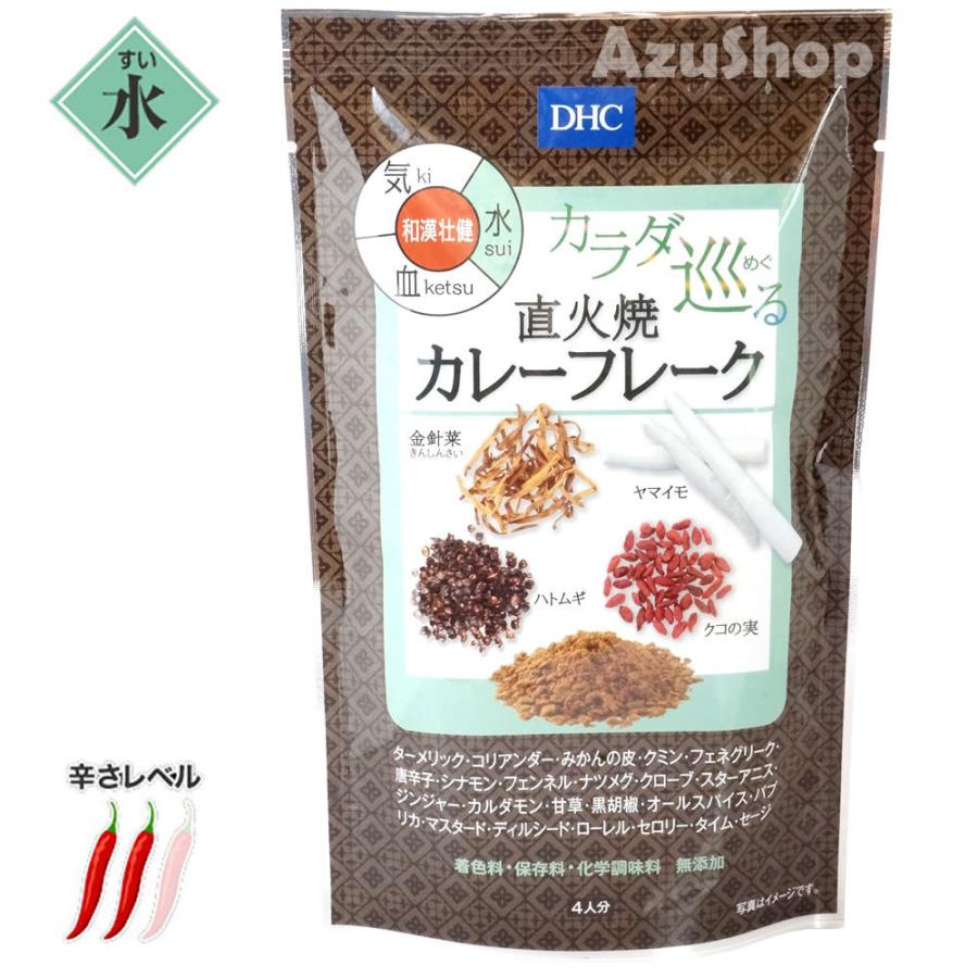 DHC 薬膳カレー「水」カラダ巡る 直火焼 カレーフレーク  110g｜azuselectshop