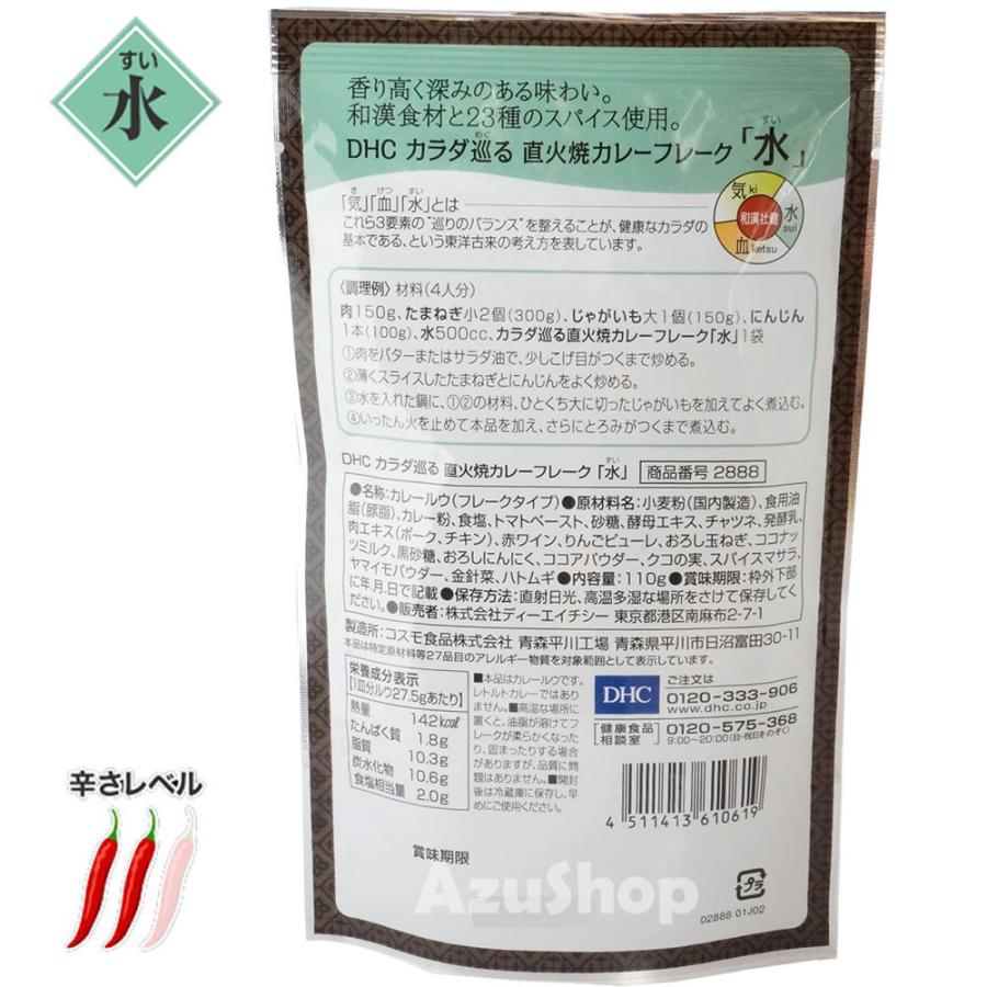 DHC 薬膳カレー「水」カラダ巡る 直火焼 カレーフレーク  110g｜azuselectshop｜02