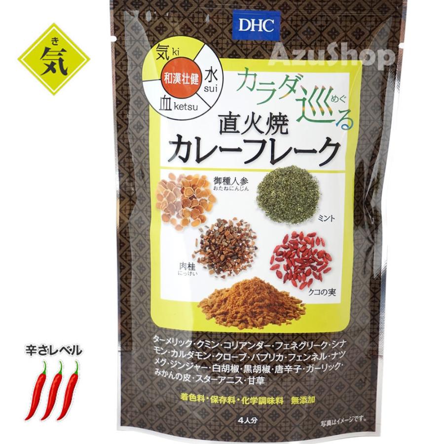 選べる薬膳カレー 3個セット DHC カラダ巡る 直火焼 カレーフレーク 気 血 水 110g×3個｜azuselectshop｜02