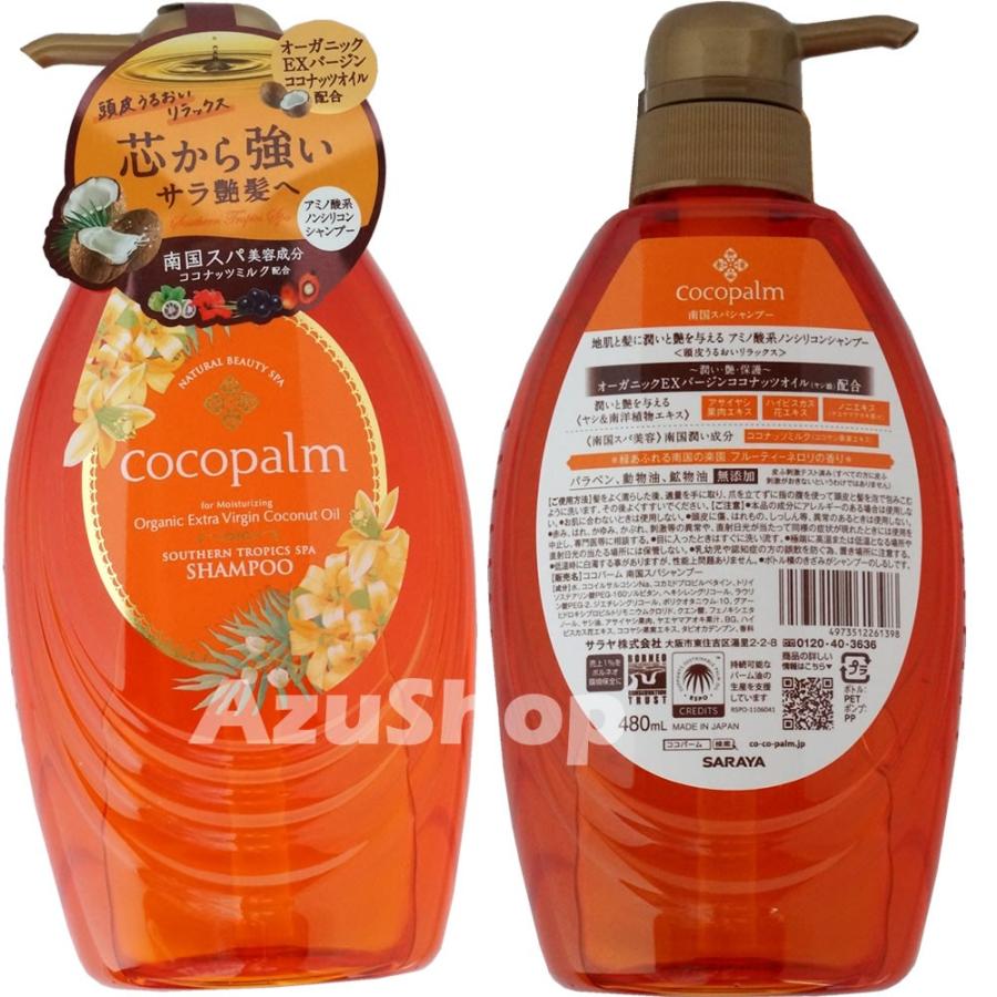 ココパーム 南国スパ ノンシリコンシャンプーとトリートメントのセット