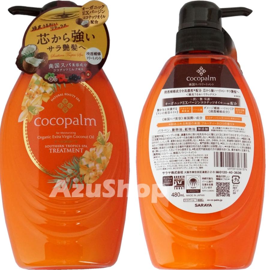 ココパーム 南国スパ ノンシリコンシャンプーとトリートメントのセット