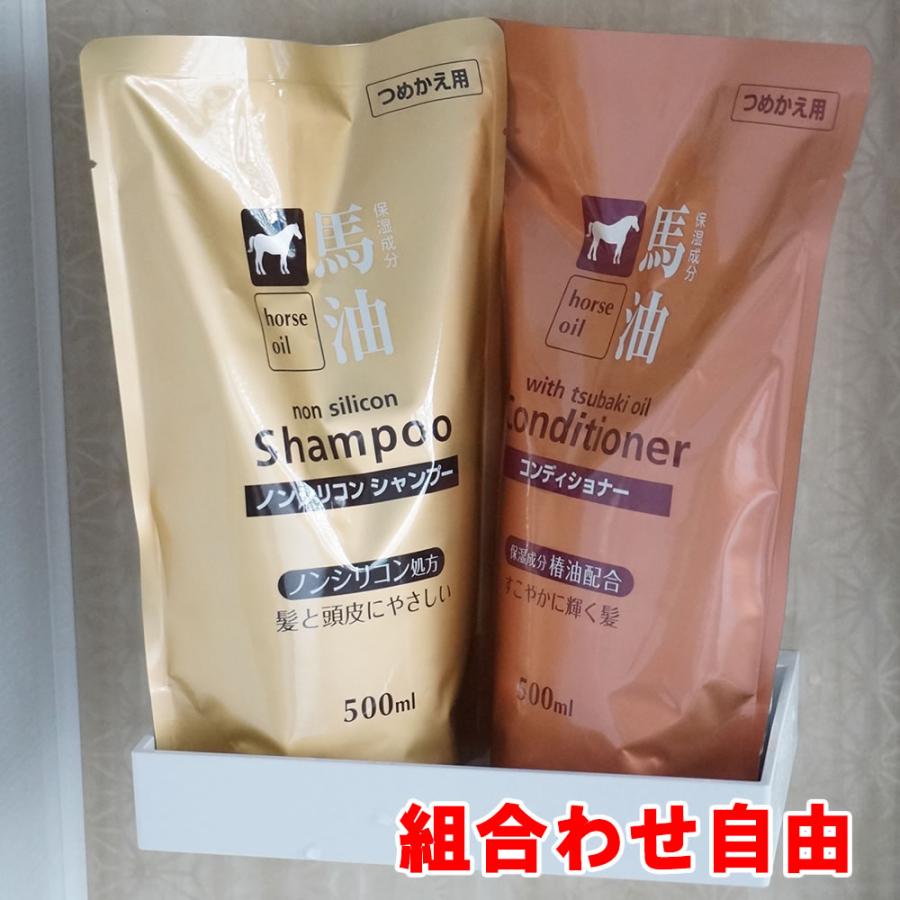 熊野油脂 馬油 シャンプー コンディショナー 詰替用 組合せ自由 椿油