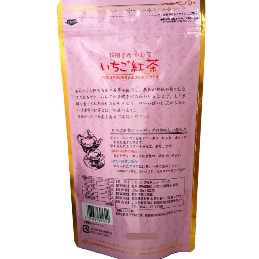 和紅茶 いちご紅茶 ティーバッグ 3g×20包入 カネ松製茶 メール便