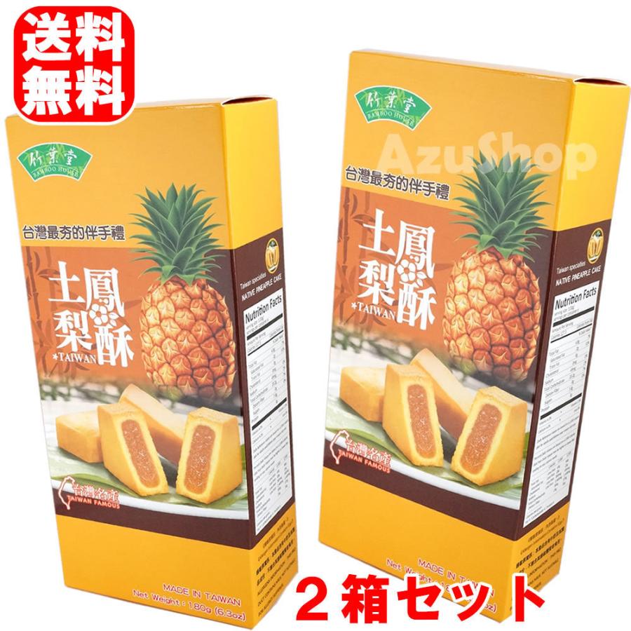 パイナップルケーキ 6個入×2箱セット 台湾 竹葉堂 台湾名産 土鳳梨酥 レターパック配送 :pinecake2box:azuselectshop - 通販 - Yahoo!ショッピング パイナップルケーキ 6個入×2箱セット 台湾 竹葉堂 台湾名産 土鳳梨酥 レターパック配送 :pinecake2box:azuselectshop - 通販 - Yahoo!ショッピング