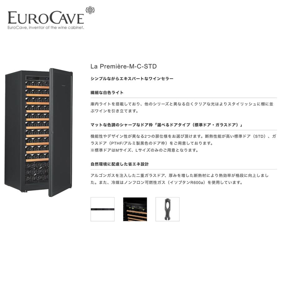 EUROCAVE｜ユーロカーブ ワインセラー ラ・プルミエシリーズ La PREMIERE-M-C-STD（黒） 標準ドア/141本収容｜azwine｜04