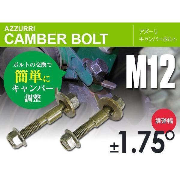 ホンダ N-BOX JF1 JF2 JF3 フロント用 キャンバーボルト M12 調整幅 ±1.75° 亜鉛メッキ処理 2本セット 最大96%OFFクーポン ホンダ N-BOX JF1 JF2 JF3 フロント用 キャンバーボルト M12 調整幅 ±1.75° 亜鉛メッキ処理 2本セット 最大96%OFFクーポン