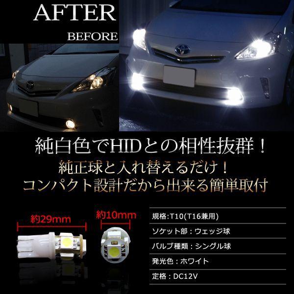 AZ製 アルティス H24.5〜 AVV50 ハイブリッド LED T10 5SMD 3chip ホワイト/白 2本セットポジション ナンバー灯(ネコポス送料無料) アズーリ｜azzurri｜02