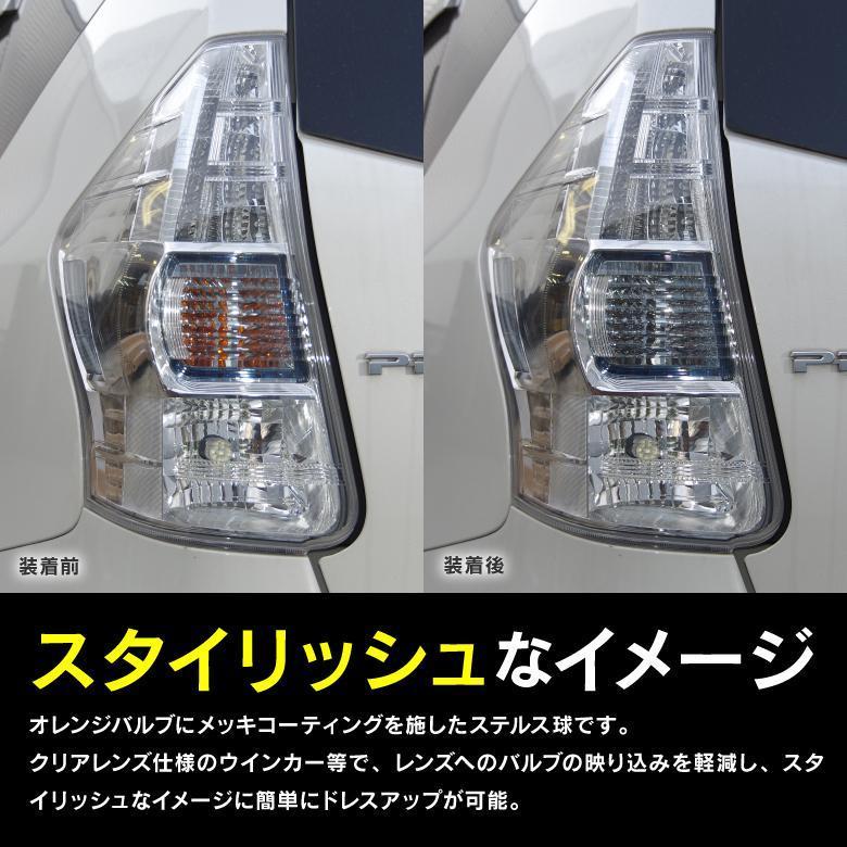 AZ製 ミラ アヴィ 前期 H14.12〜H17.7 L250・260系 T20ピンチ部違い ステルスバルブ アンバー ハロゲン (ネコポス送料無料) アズーリ｜azzurri｜04