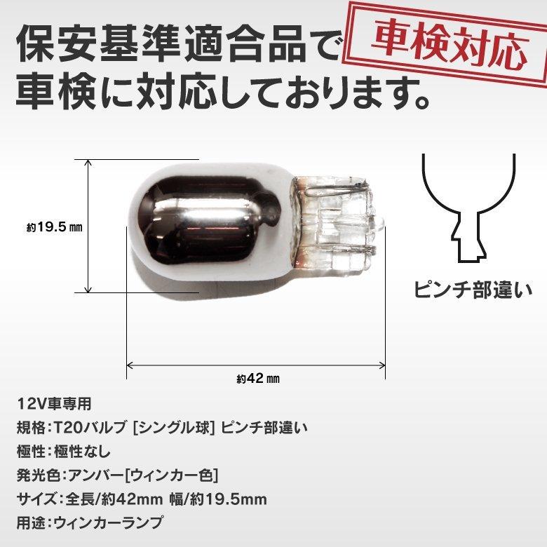 AZ製 オデッセイ 前期 H15.10〜H18.3 RB1・2 T20ピンチ部違い ステルスバルブ アンバー ハロゲン (ネコポス送料無料) アズーリ｜azzurri｜09