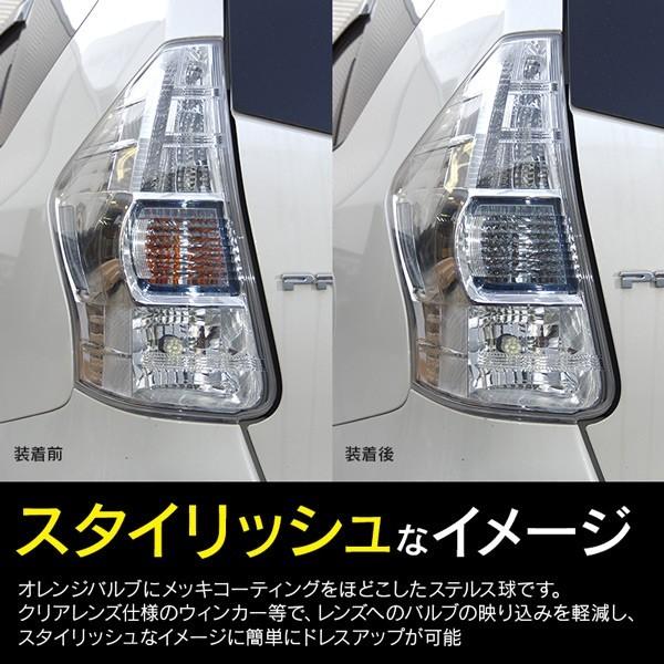 AZ製 ハロゲンバルブ ステルス アンバー T20 ピンチ部違い S25 ピン角違い 4個セット アンバー (ネコポス送料無料) アズーリ｜azzurri｜04