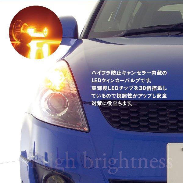 ランサー セディア H12.5〜H15.1 CS5A 4灯式 フロント LEDウィンカーバルブ S25 ピン角違い 150 ハイフラ内蔵 2本 (ネコポス送料無料) アズーリ｜azzurri｜04