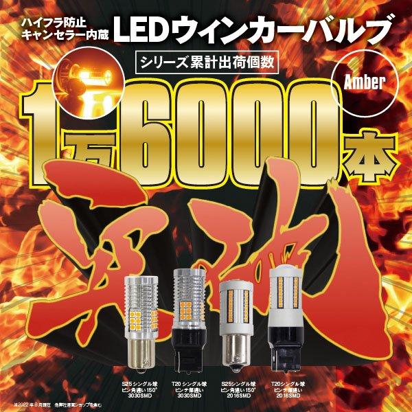 ウイングロード H13.10〜H17.10 Y11  フロント LED ウィンカー アンバー  T20 シングル球 ピンチ部違い ハイフラ内蔵 2本 ネコポス アズーリ｜azzurri｜02